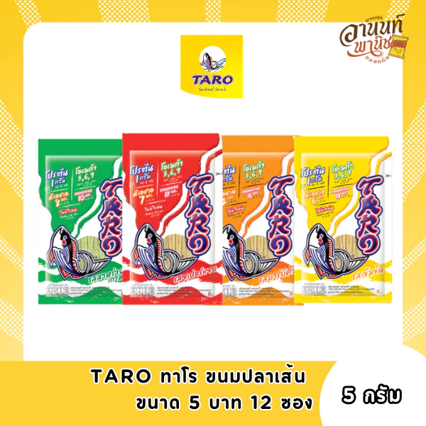 aro ทาโร ปลาเส้น 5กรัม ยกแพ็ค (12ซอง)