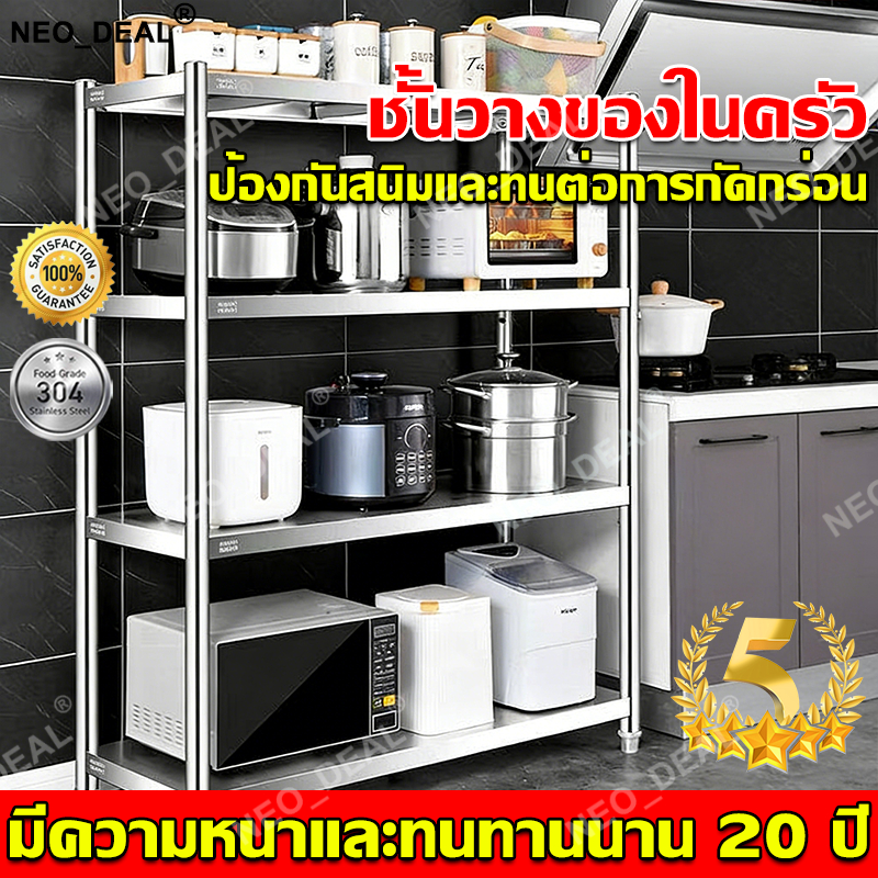 ⚡️ความจุแบริ่ง 500กก⚡️NEO_DEAL ชั้นวางของในครัว 3/4/5ชั้น แข็งแรง ไม่เป็นสนิม ชั้นวางของในครัว รับน้ำหนักได้ดี