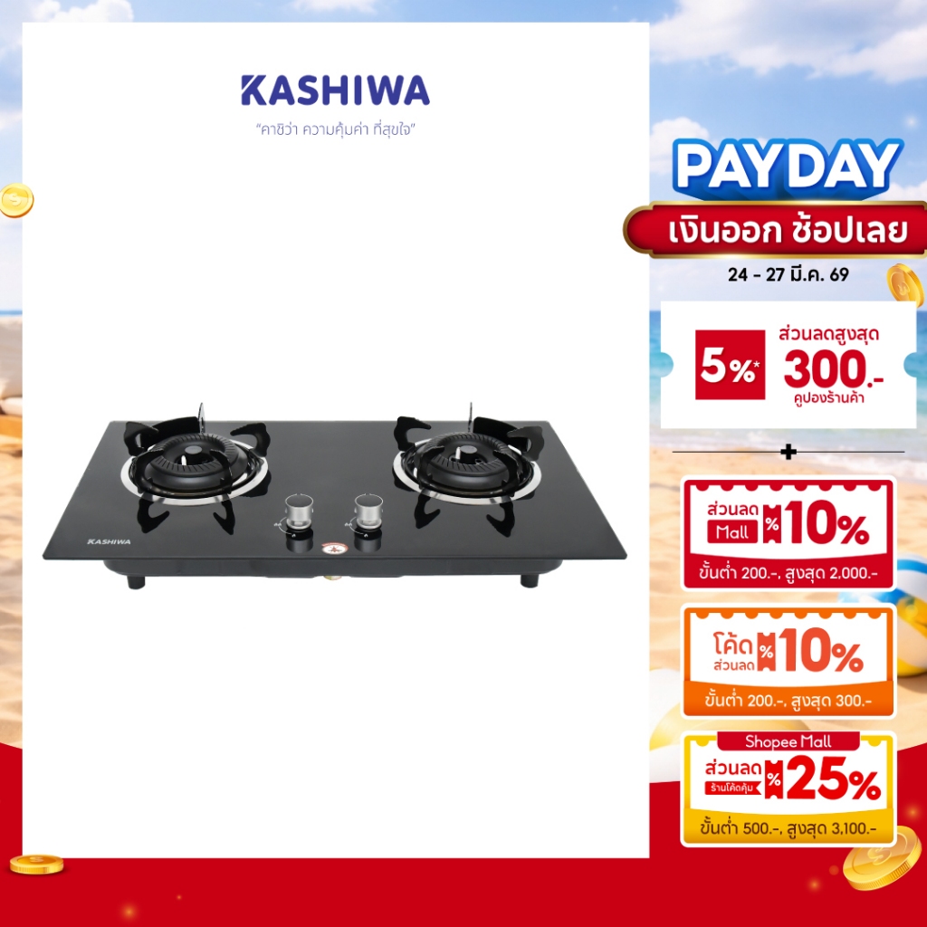 Kashiwa เตาแก๊สหัวคู่หน้ากระจก รุ่น X-5000 แบบฝังหรือวางพื้นโต๊ะ