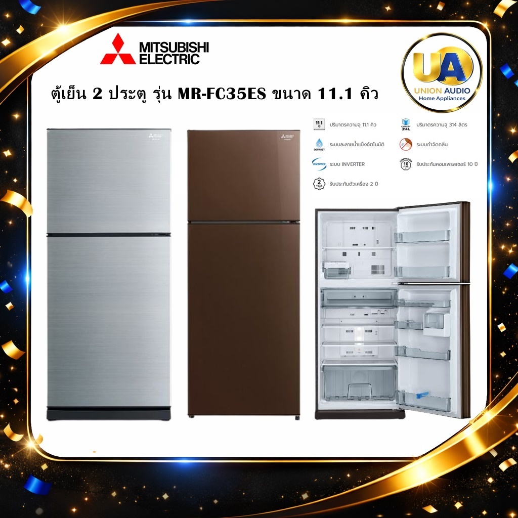 MITSUBISHI ตู้เย็น 2 ประตู รุ่น MR-FC35ES ขนาด 11.1 คิว NEURO INVERTER ระบบNo Frost ไม่มีน้ำแข็งเกาะ