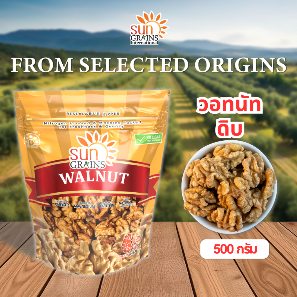 500g. วอลนัท ดิบ (ตรา ซันเกรนส์) Walnut 500g.