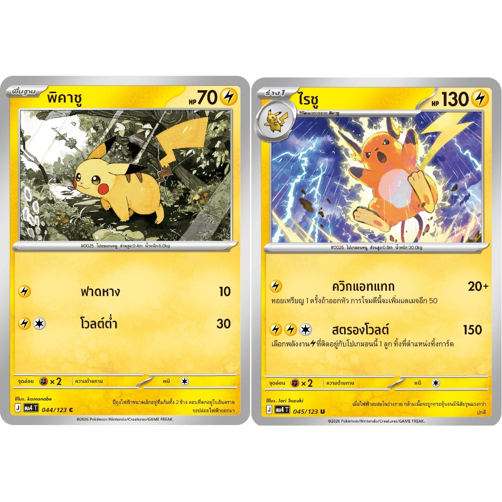 [Pokémon] พิคาชู/ไรชู (SD/Foil)