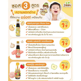 (ส่งด่วน/ส่งทันที🔥) JINNY ซอสเด็ก(มีฮาลาล) ซอสปรุงรสสำหรับเด็ก หมัก เหยาะ จิ้ม ผัด