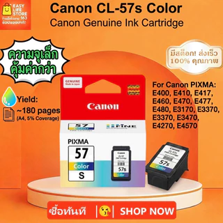 เซ็ตคู่ 2 ชิ้น: คุ้มยิ่งกว่า! ตลับหมึก Canon PG47 ดำ + CL57s(small) สี แท้ 100% สำหรับ PIXMA E410 E470 E480