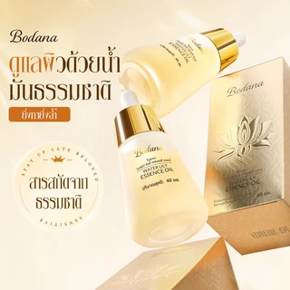 Bodana โบดาน่าแบรนด์ไทยน้ำมันหน้าเด็กแก้หน้าคล้ำ Face Oil Serumบำรุงผิว ธรรมชาติ