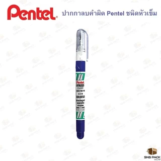 ปากกาลบคำผิด Pentel ครบทุกรุ่น ZL31-W / ZL62-W / ZL72-W / ZL102-W / ZLC1S6