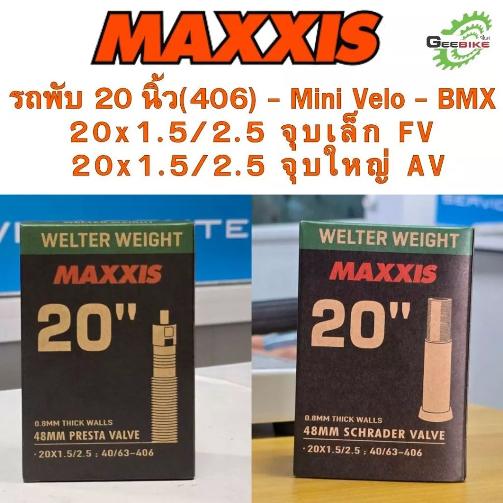 Maxxis ยางใน 20x1.5/2.5 จุ๊บเล็ก จุ๊บใหญ่ จักรยานพับ Mini Velo BMX ศูนย์ไทย