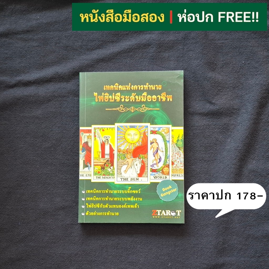 เทคนิคแห่งการทำนายไพ่ยิปซีระดับมืออาชีพ / ZTAROT