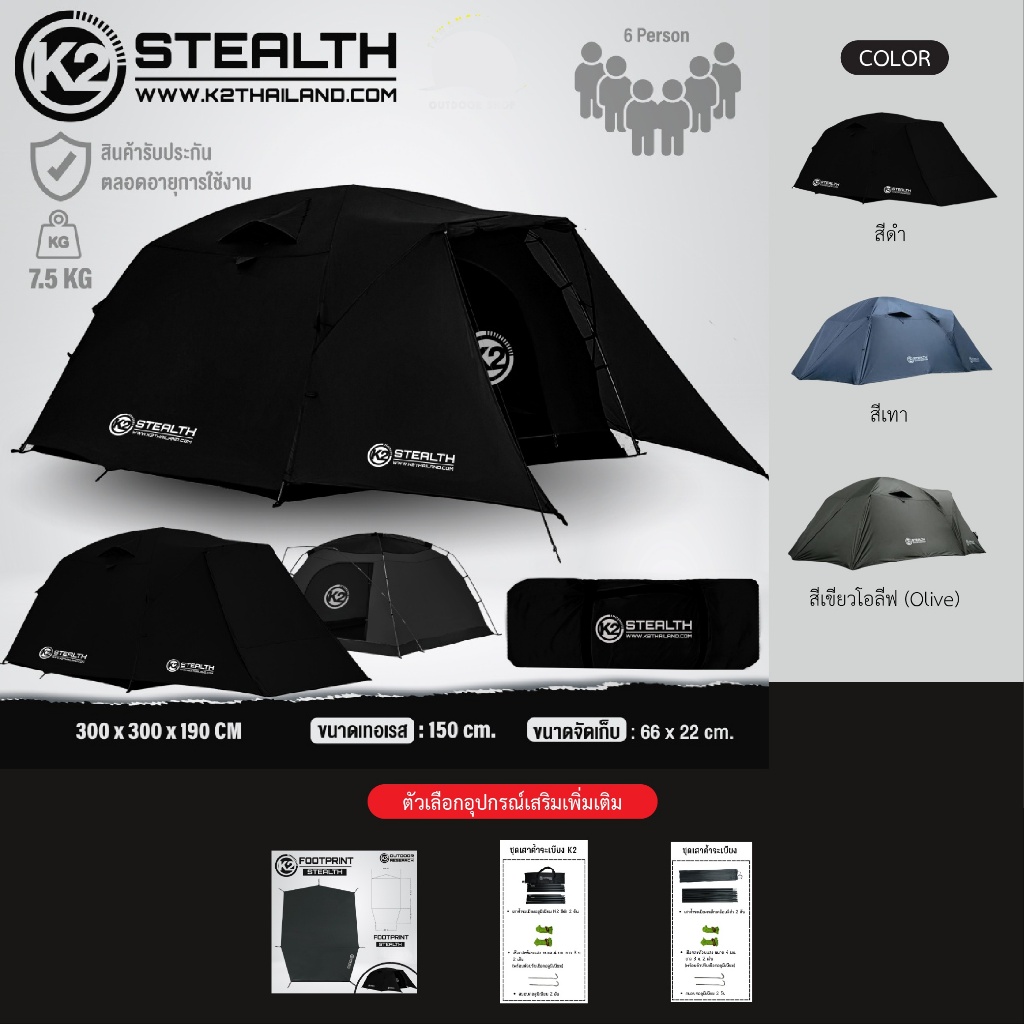 k2 Stealth เต็นท์แค้มป์ปิ้ง เต็นท์สนาม เต็นท์นอนขนาด 5-6 คน