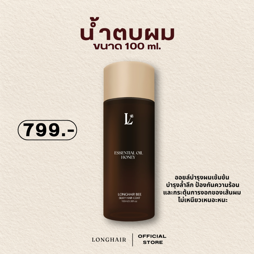 น้ำตบบำรุงผม 100 ML (พร้อมส่ง)