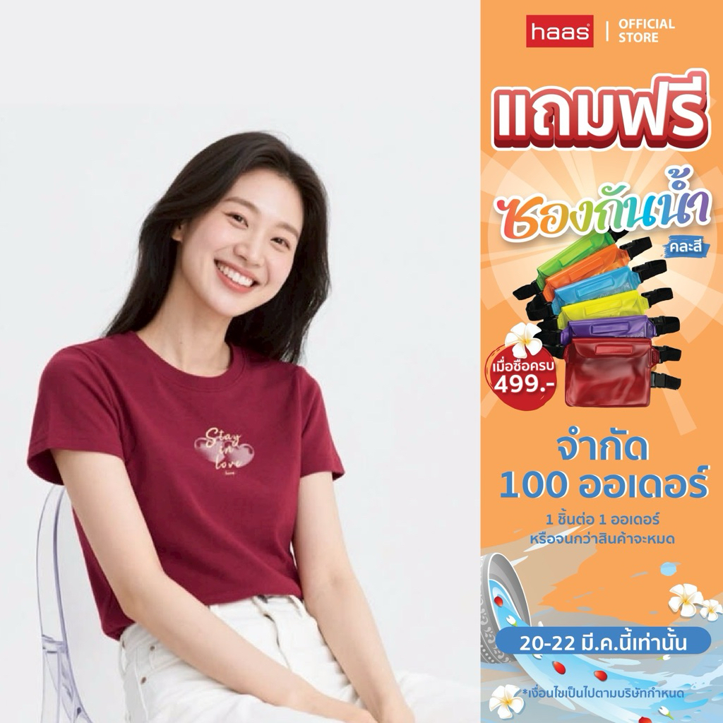 haas : NEW collection เสื้อยืดทรงผู้หญิง ลายหัวใจ stay in love รหัส HBSK2379