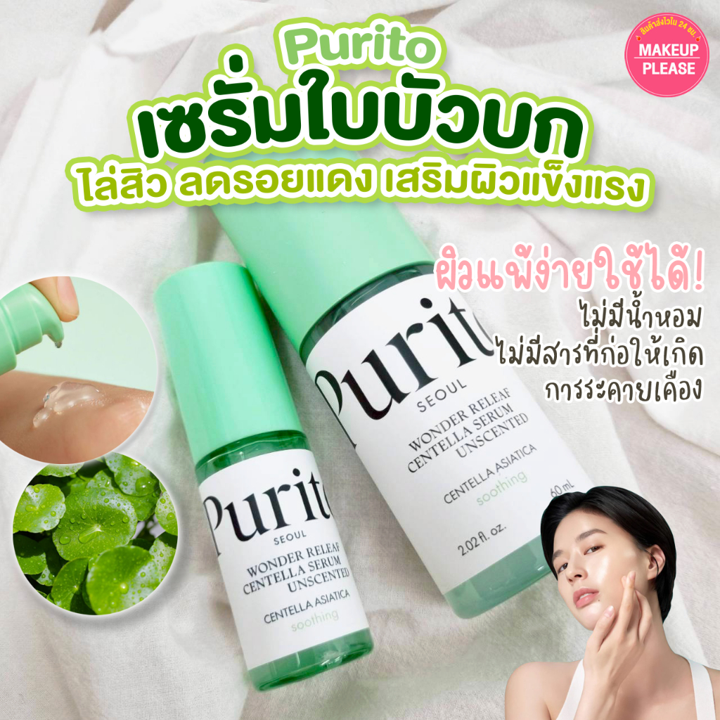 แท้💯ส่งไว🚀 ไม่มีน้ำหอม PURITO Wonder Releaf Centella Serum Unscented 60ml เพียวริโต วันเดอร์ ใบบัวบก #193