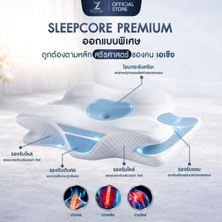 Zen Pillow รุ่น SLEEPCORE PREMIUM หมอนเพื่อสุขภาพ Memory Foam ทรงปีกผีเสื้อ ลดปวดคอ รองรับสรีระ นอนหงาย นอนตะแคง
