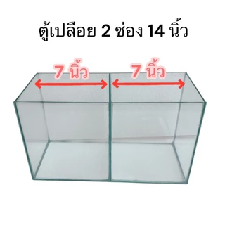 ใหม่ ตู้ไม้น้ำเลี้ยงปลา2ช่องพร้อมฝาปิดตาข่าย เลี้ยงปลากัด ปลากระดี่ ปลาหางนกยูง ขนาด14,16,18 นิ้ว