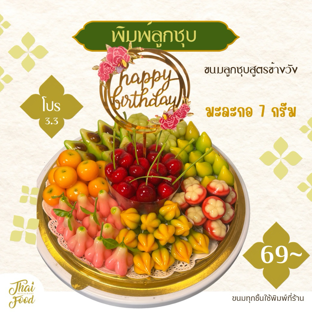 พิมพ์ลูกชุบมะละกอขนาด 7 กรัม  ไร้กลิ่น ไร้สารตกค้าง ผลิตจากซิลิโคน Food grade แท้ 100% ใช้ง่ายลงสีง่ายประหยัดเวลา ราคา ถูกที่สุด ดีลบีเคเค