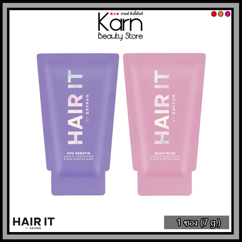 (แบบซอง) HAIR IT Silky Plus Leave In Conditioner & Hair Sleeping Mask แฮร์ อิท ลีฟ อิน คอนดิชั่นเนอร์&แฮร์ มาส์ก (7 g.)