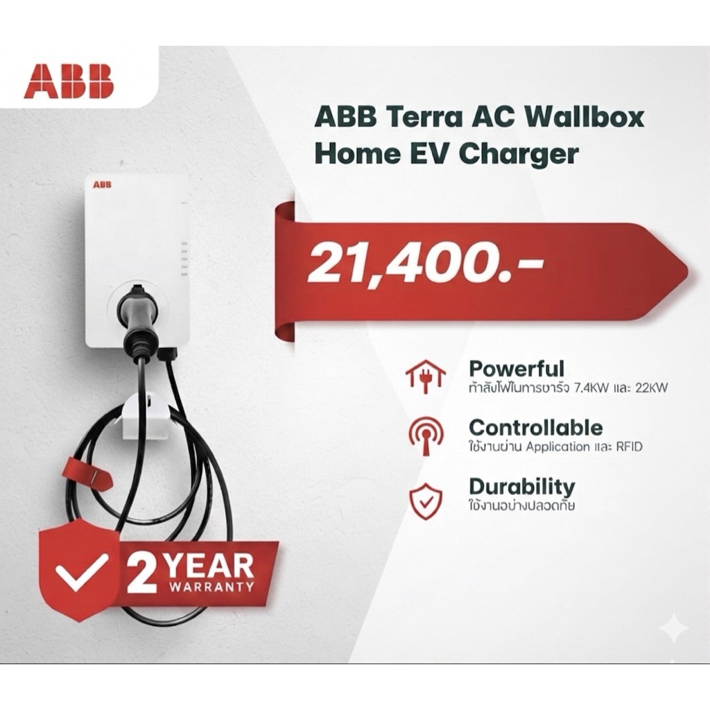 เครื่องชาร์จรถยนต์ไฟฟ้า EV Charger ABB Terra AC Wallbox 7.4-22 Kw พร้อมส่ง🇹🇭