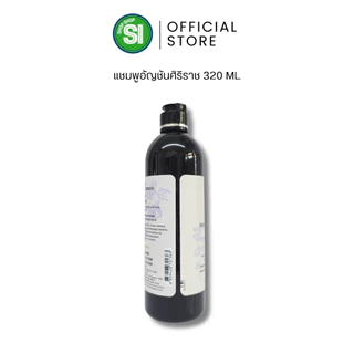 แชมพูอัญชันศิริราช 330 มล. | Siriraj Butterfly Pea Shampoo 330 mL