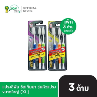 🪥 🦷🪥🦷( แพค 3 ด้าม)Systema แปรงสีฟัน ซิสเทมม่า XL แพ็ค 3 ด้าม(คละสี) 🪥🦷🪥 🦷