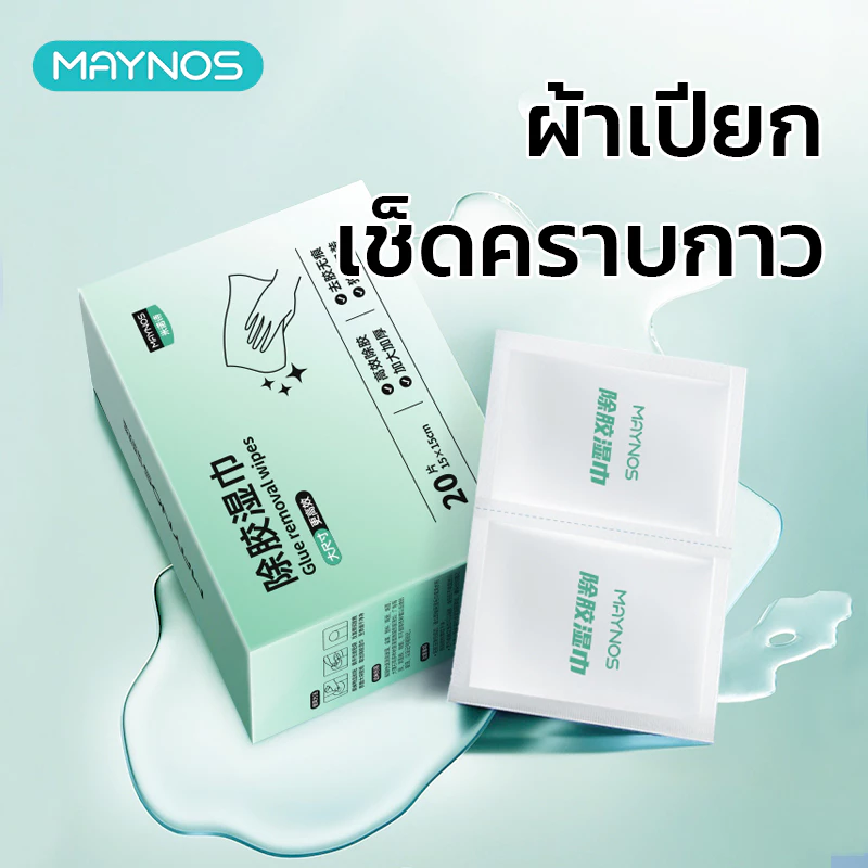 MAYNOS ผ้าเช็ดคราบกาว สูตรขจัดคราบฝังลึก สติ๊กเกอร์ติดรถ คราบกาวบนกระจก พลาสติก เช็ดง่าย