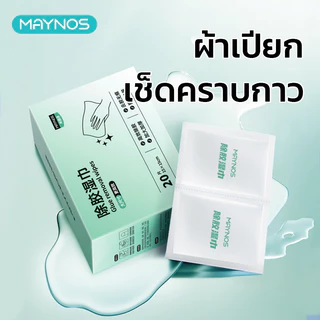 MAYNOS ผ้าเช็ดคราบกาว สูตรขจัดคราบฝังลึก สติ๊กเกอร์ติดรถ คราบกาวบนกระจก พลาสติก เช็ดง่าย