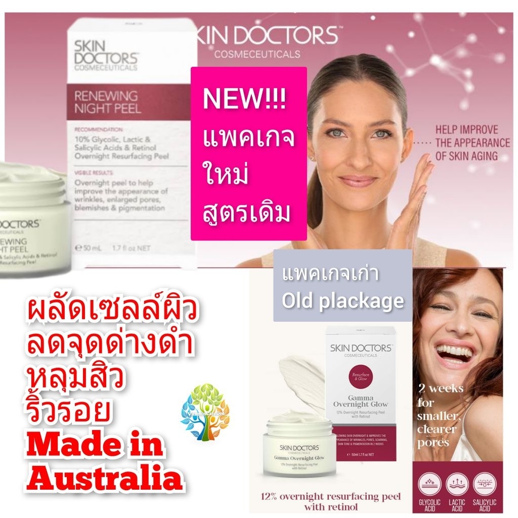 Skin Doctors Gamma hydroxy Forte ของแท้ สกินด็อกเตอร์ แกมม่า สกินด๊อกเตอร์ แกมม่าไฮดร็อกซี่ ลดสิว ลดหลุมสิว skin doctor
