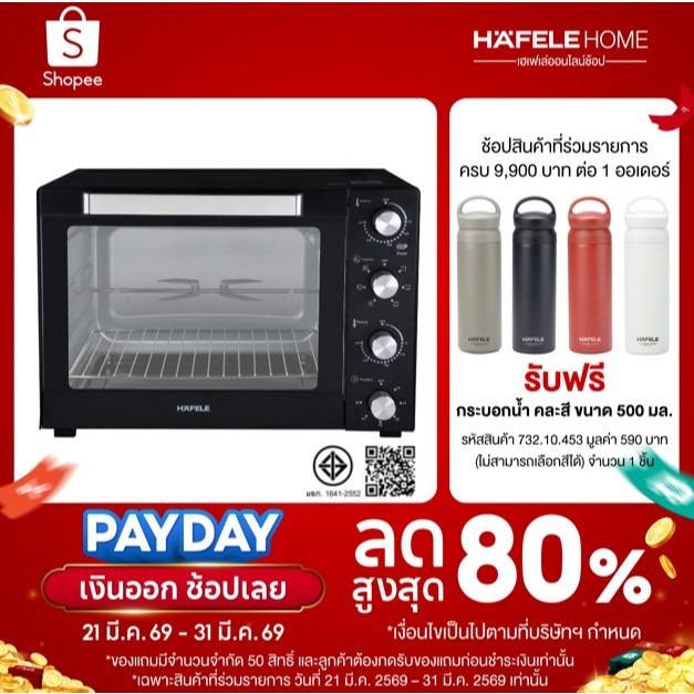 HAFELE เตาอบไฟฟ้า ขนาด 60 ลิตร - ELECTRIC OVEN 60 L