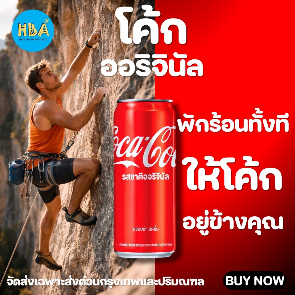COKE Original Soft Drink โค้ก น้ำอัดลม รสออริจินัล ขนาด 325 มล. แพ็ค 24 กระป๋อง ราคา ถูกที่สุด ดีลบีเคเค แกลเลอรีภาพที่ 4