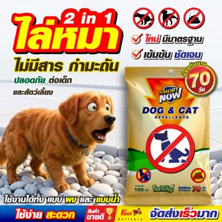 ป้องกันหมาฉี่ใส่ล้อรถ แมวขี้ใส่ต้นไม้ ผงไล่หมาขี้ หมาจร ใช้ง…