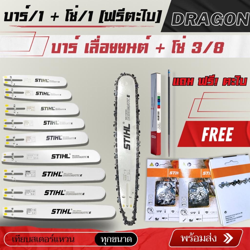 บาร์+โซ่เลื่อยยนต์ STIHL ขนาด 3/8(3623) แถม ตะไบ ตรงรุ่น เลื่อยยนต์ 5200 5800 บาร์หัวเรียบ โต หัวเลส