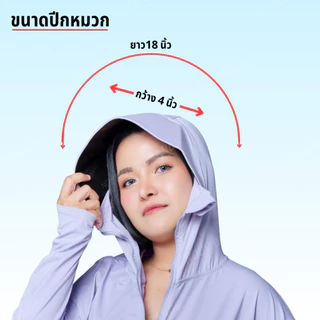 เสื้อคลุม [รุ่นIcing] เสื้อคลุมกันแดด เสื้อเย็น มีหมวกกันแดด ซิปปิดหน้า เสื้อฮู้ดกันแสงแดด กันUV UPF50 NOUV BRANDS