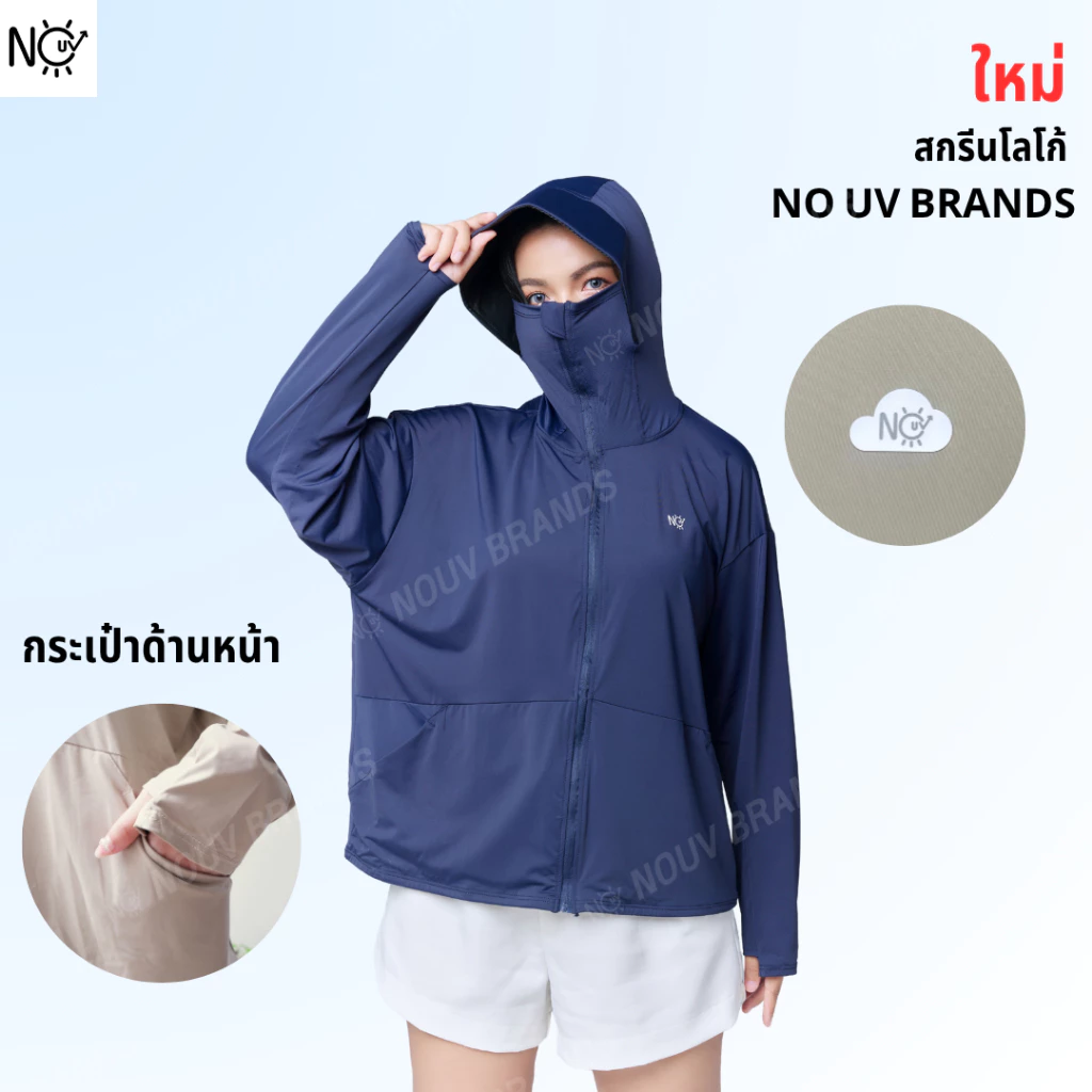 เสื้อคลุม [รุ่นIcing] เสื้อคลุมกันแดด เสื้อเย็น มีหมวกกันแดด ซิปปิดหน้า เสื้อฮู้ดกันแสงแดด กันUV UPF50 NOUV BRANDS thumbnail 6