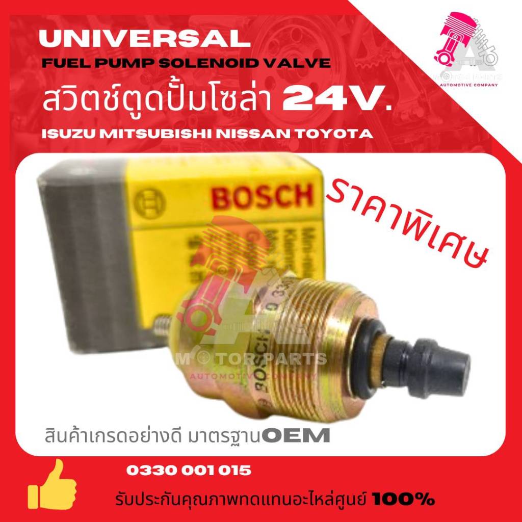 สวิตช์ตูดปั๊มโซล่า (Solenoid) 24V 0330 001 015  สำหรับรถบรรทุก Isuzu,Hino, Nissan, Mitsubishi,Toyota