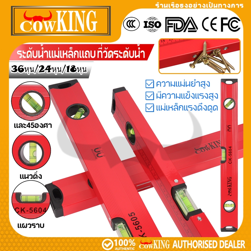COW KING ระดับน้ำ ระดับน้ําแม่เหล็ก ที่วัดระดับน้ำ แม่เหล็ก 3พรายน้ำ เครื่องวัดระดับน้ำ ฉากวัดระดับน้ำ แบบอลูมิเนียม