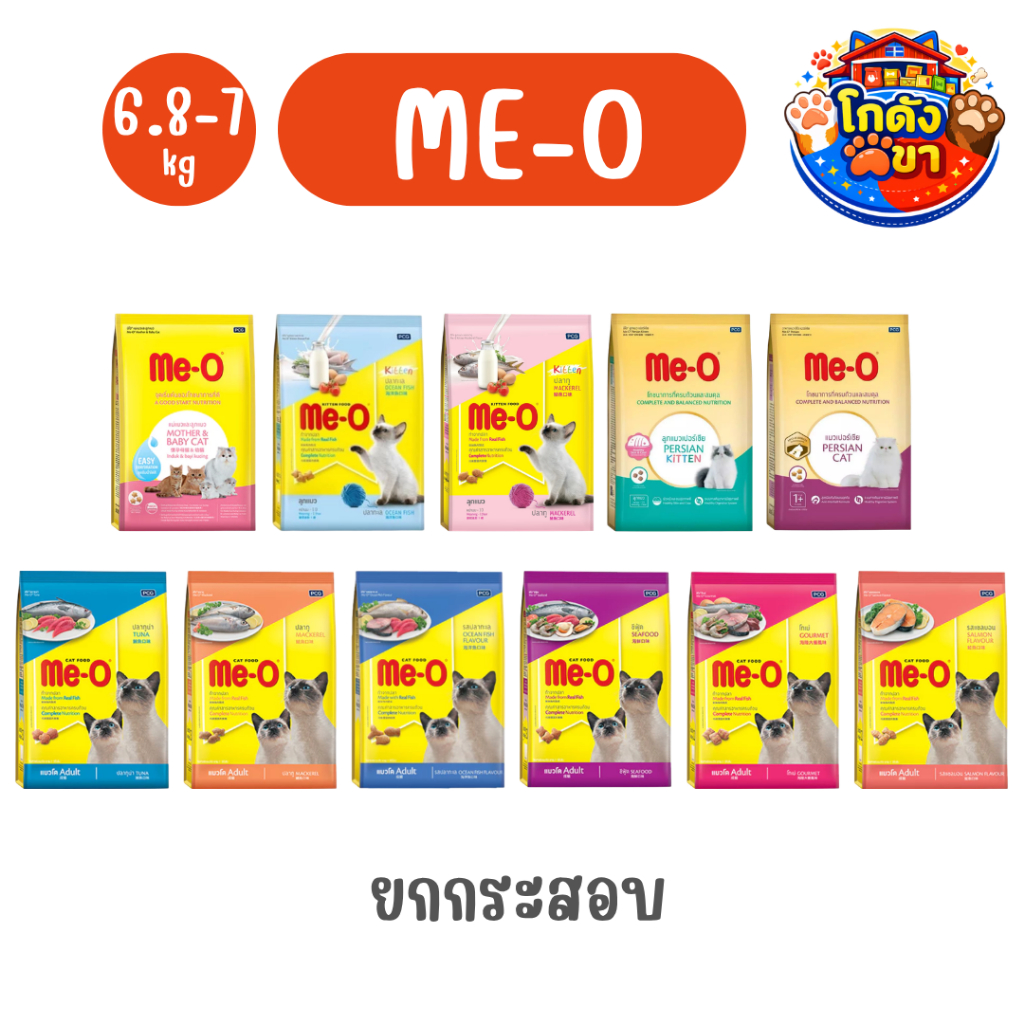 Me-O อาหารแมวชนิดเม็ด 6.8kg. - 7kg. รวมทุกสูตร++ คุณประโยชน์ครบถ้วน เคี้ยวอร่อย น้องแมวชอบมาก