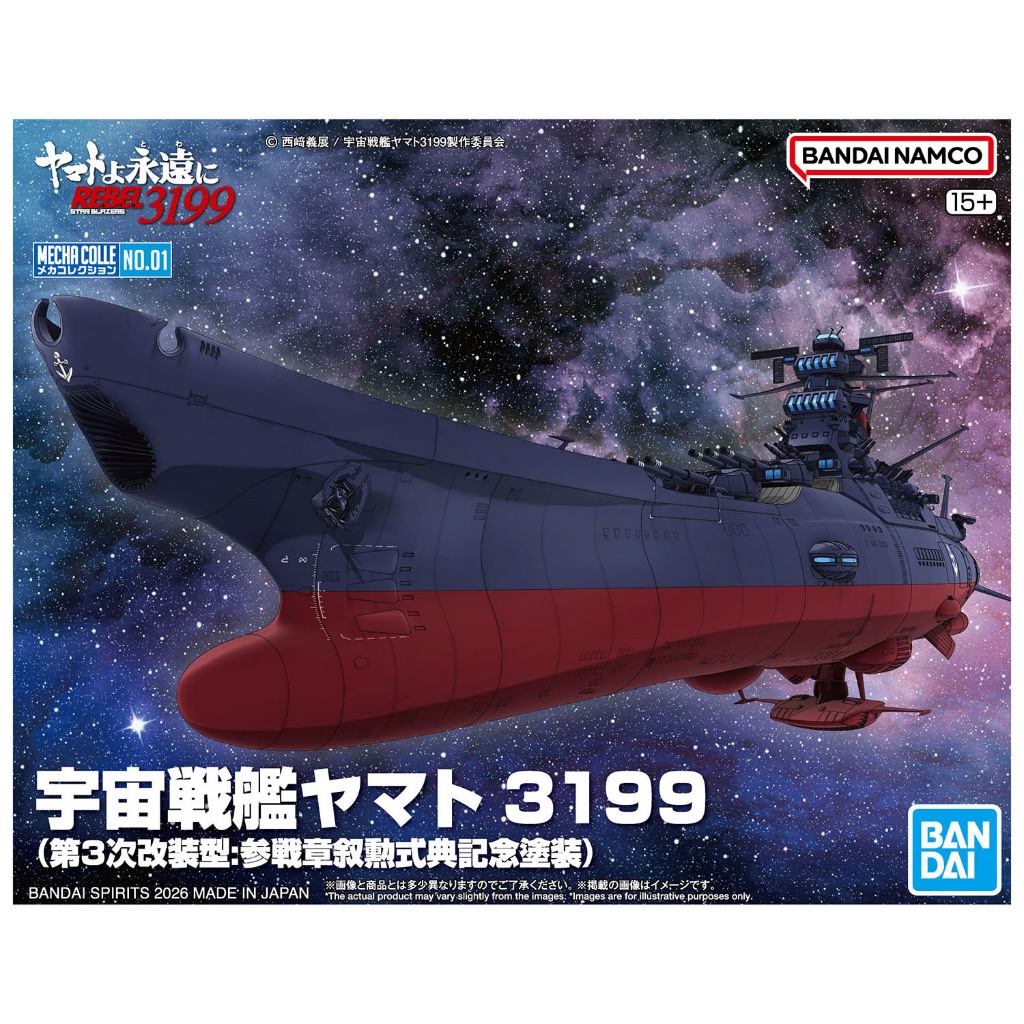 Bandai Mecha Collection Space Battleship Yamato 3199 4573102720313 (Plastic Model)