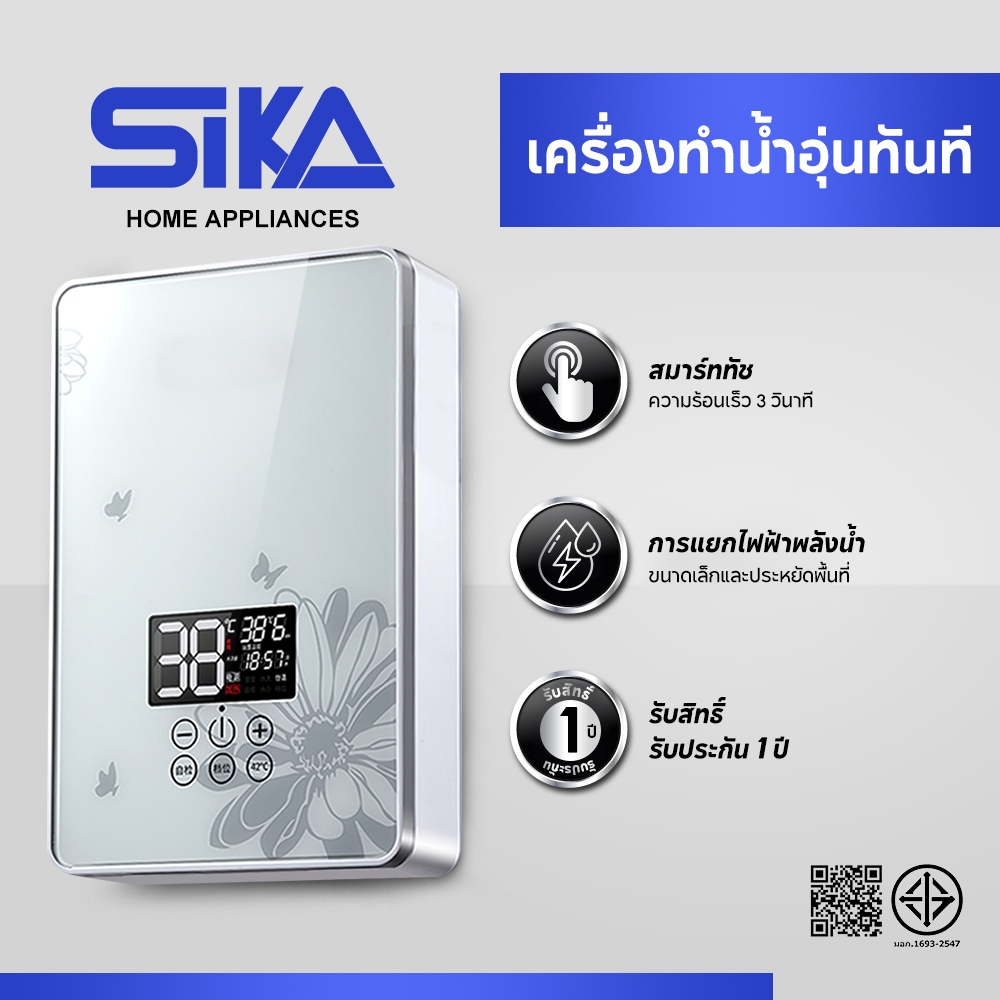 SIKAðŋāđāļāļĢāļ·āđāļāļāļāļģāļāđāļģāļāļļāđāļ 4500W āļāļ§āļēāļĄāļĢāđāļāļāđāļāļīāđāļĄāļāļķāđāļāđāļĢāđāļ§ āļĄāļēāļāļĢāđāļāļĄāļŠāļ§āļīāļāļāđāļĨāļĄ Water Heater āļĢāļ°āļāļāļāļļāļāļŦāļ āļđāļĄāļīāļāļāļāļĩāđ āļāļĢāļ°āļŦāļĒāļąāļāļāļĨāļąāļāļāļēāļ