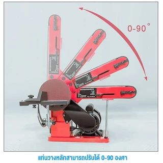 Rhain เครื่องขัดสายพาน-จานทรายอเนกประสงค์ ปรับได้ 0-90° ตั้งได้ทั้งแนวตั้ง-แนวนอน มอเตอร์เหนี่ยวนำ 375W 2 in 1 สายพาน