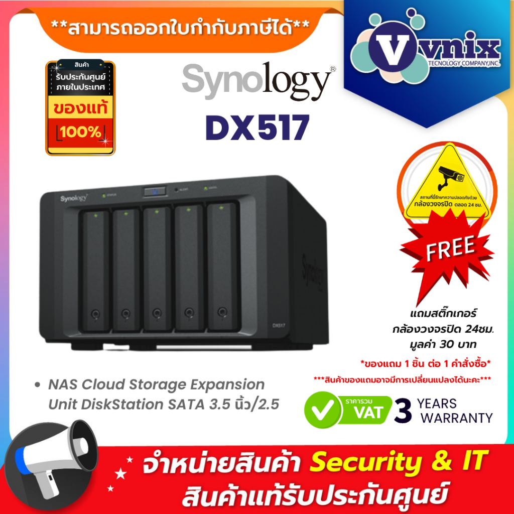 NAS (อุปกรณ์จัดเก็บข้อมูลบนเครือข่าย) SYNOLOGY EXPANSION UNIT 5-BAY (DX517) By Vnix Group
