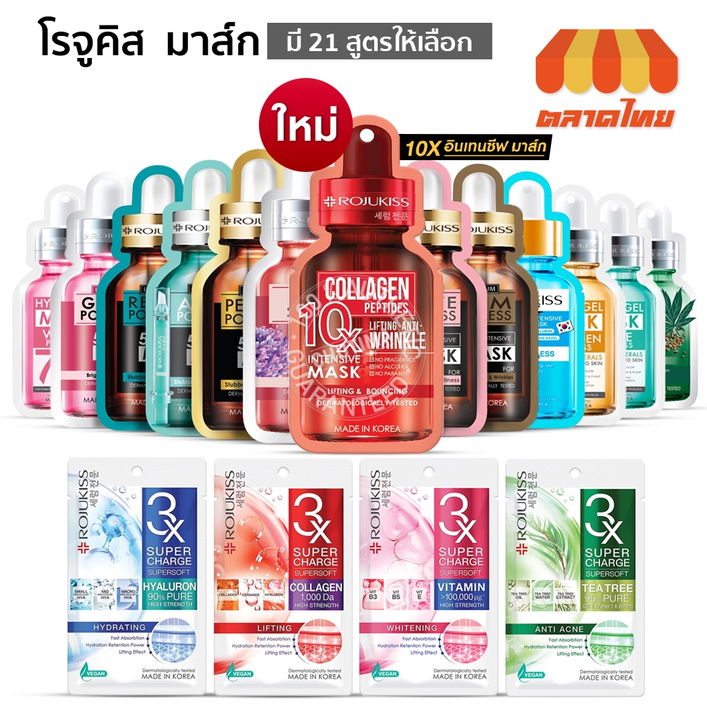 แผ่นมาส์กหน้า โรจูคิส Rojukiss Poreless 5X 10X Intensive/ Hydrogel Minerals Mask 7/ 3X Supercharge Supersoft 25ml.