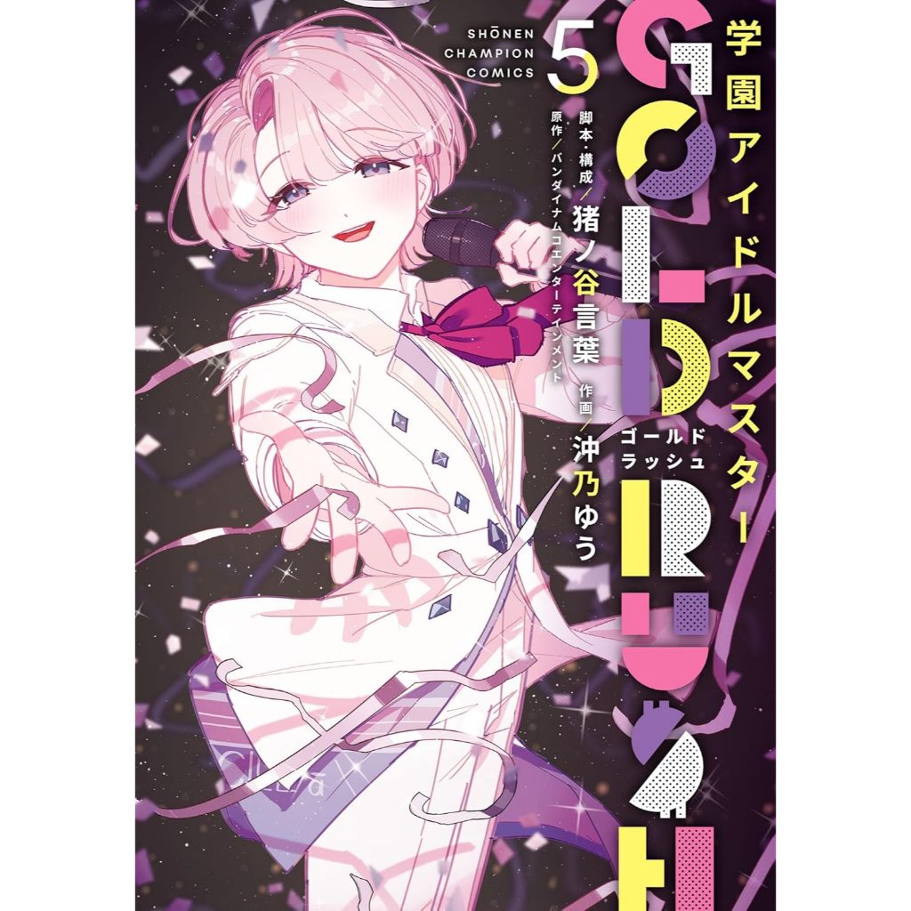 Gakuen Idolmaster Gold Rush (学園アイドルマスター GOLD RUSH) , 1-5 , มังงะภาษาญี่ปุ่น