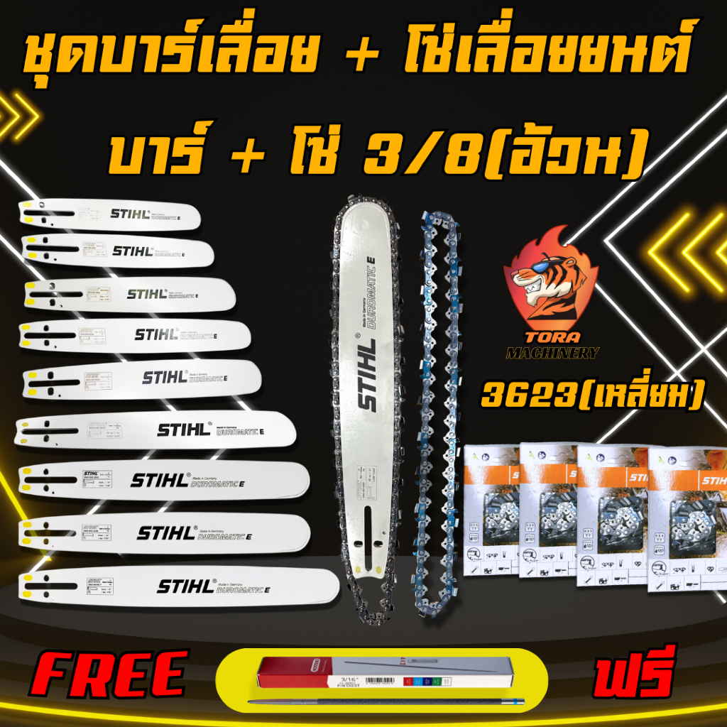 บาร์+โซ่ STIHL 3/8อ้วน(โซ่ตัด) แถมฟรีตะไบ สำหรับ เลื่อยยนต์ STIHL และ ทุกยี่ห้อ บาร์โซ่เลื่อยยนต์ รูปที่ 8