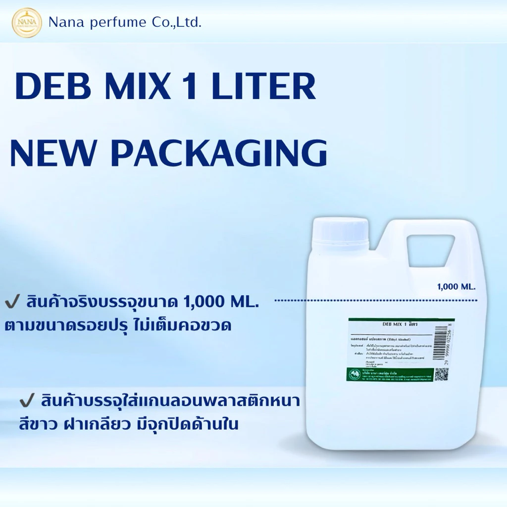 แอลกอฮอล์สำหรับผสมน้ำหอม (DEB MIX 1 LITER)