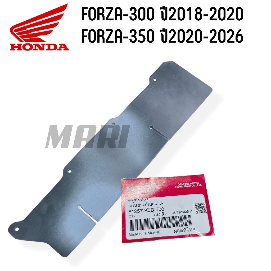 แผ่นยางกันสาด กันโคลน FORZA300-350 แท้ศูนย์Honda 81257-K0B-T00