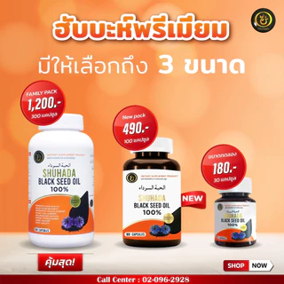 ฮับบะพรีเมี่ยมขนาดกลาง 100 เม็ด บำรุงสุขภาพโดยรวม บำรุงเลือด เสริมภูมิ บรรเทาภูมิแพ้ ปรับสมดุลร่างกาย