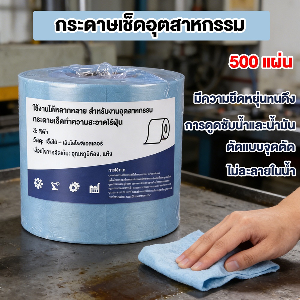 กระดาษเช็ดอุตสาหกรรม  500pcs! ทนการสึกหรอขนไม่ล่วง การดูดซับน้ำและน้ำมัน กระดาษเช็ดคราบ