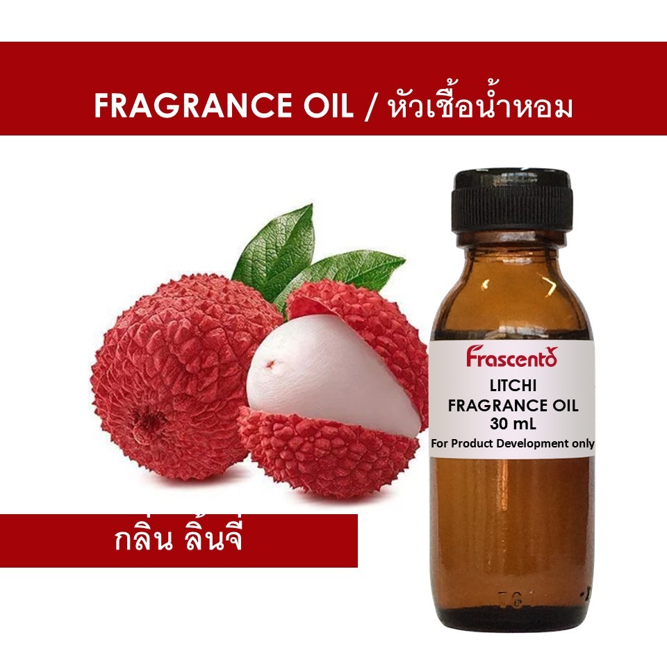 LITCHI FRAGRANCE OIL - หัวน้ำหอม กลิ่น ลิ้นจี่ ไม่มีส่วนผสมแอลกอฮอล์ ห้ามรับประทาน