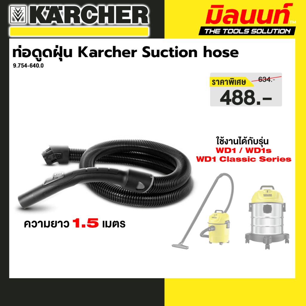 Karcher - 9.754-640.0 ท่อดูดฝุ่น Karcher Suction hose ความยาว1.5 เมตร