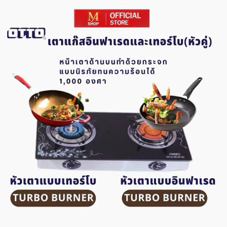 OTTO เตาแก๊สคริสตัล เทอร์โบ และ อินฟราเรด หัวคู่ รุ่น GS-893