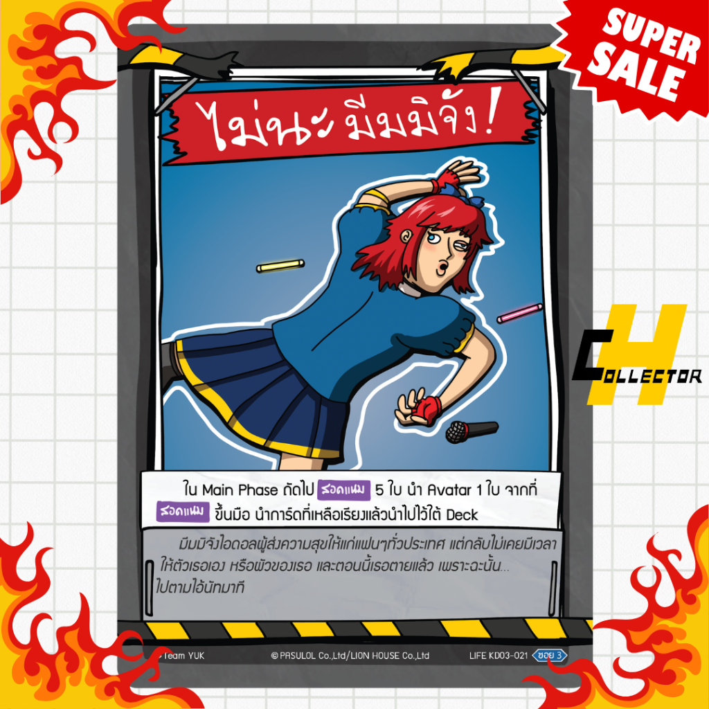 Life ไม่นะ มีมมิจัง! KD03-021 | การ์ดเกม Battle of Talingchan